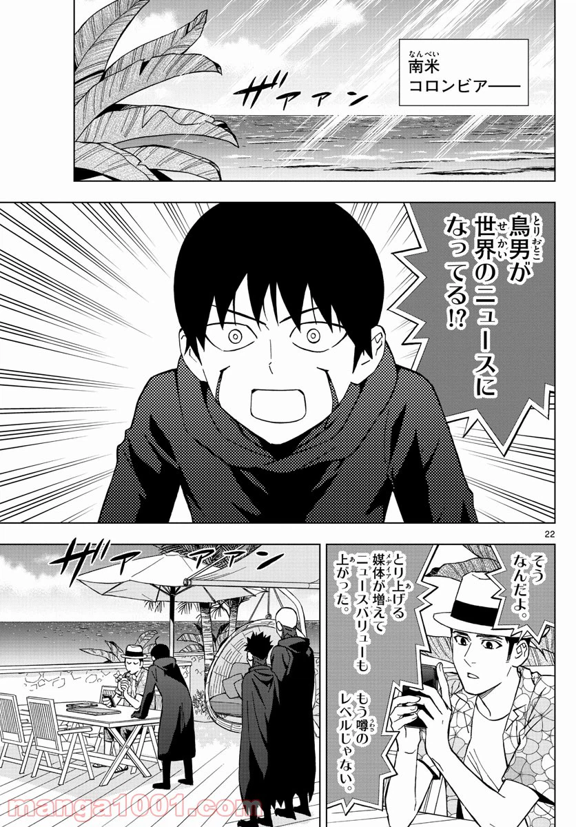 ページ 22 — 第69話