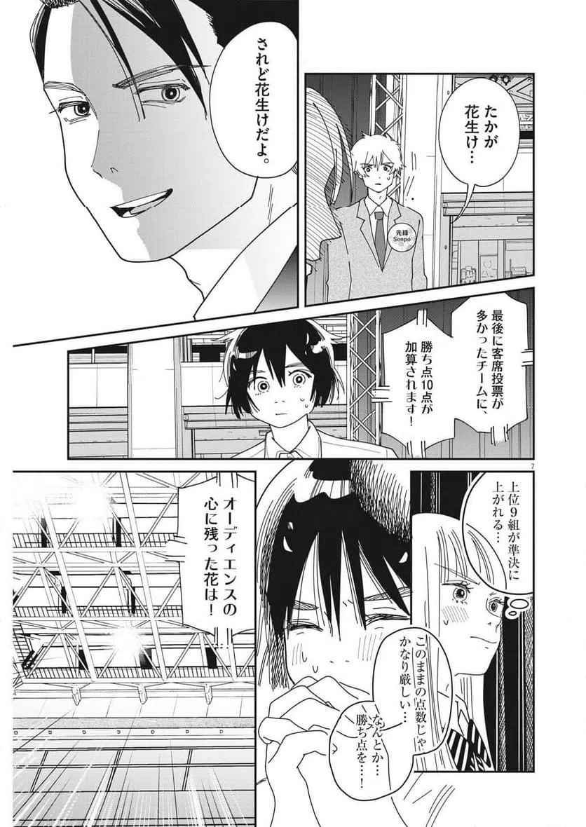 ページ 7 — 第20話