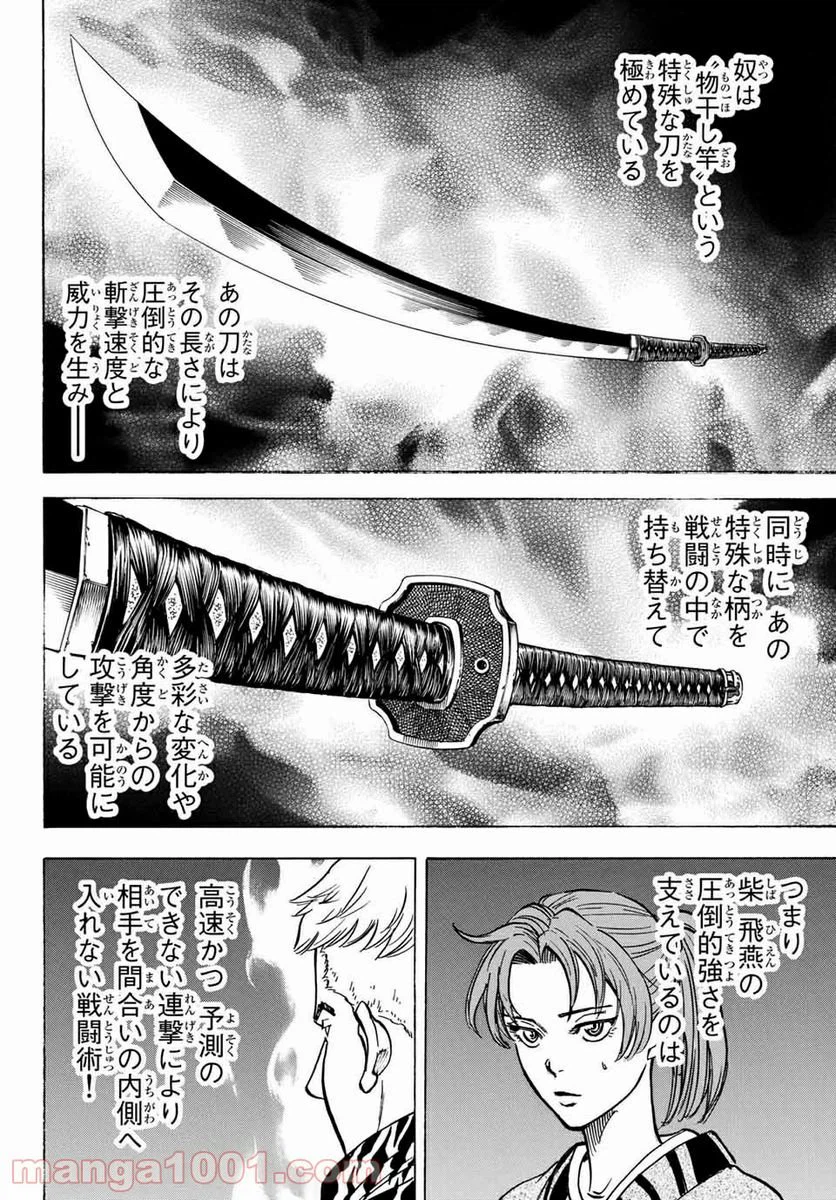 ページ 10 — 第7話