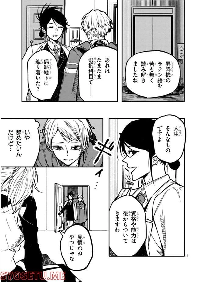 ページ 15 — 第1話