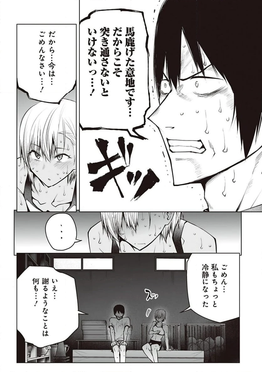 ページ 8 — 第44話
