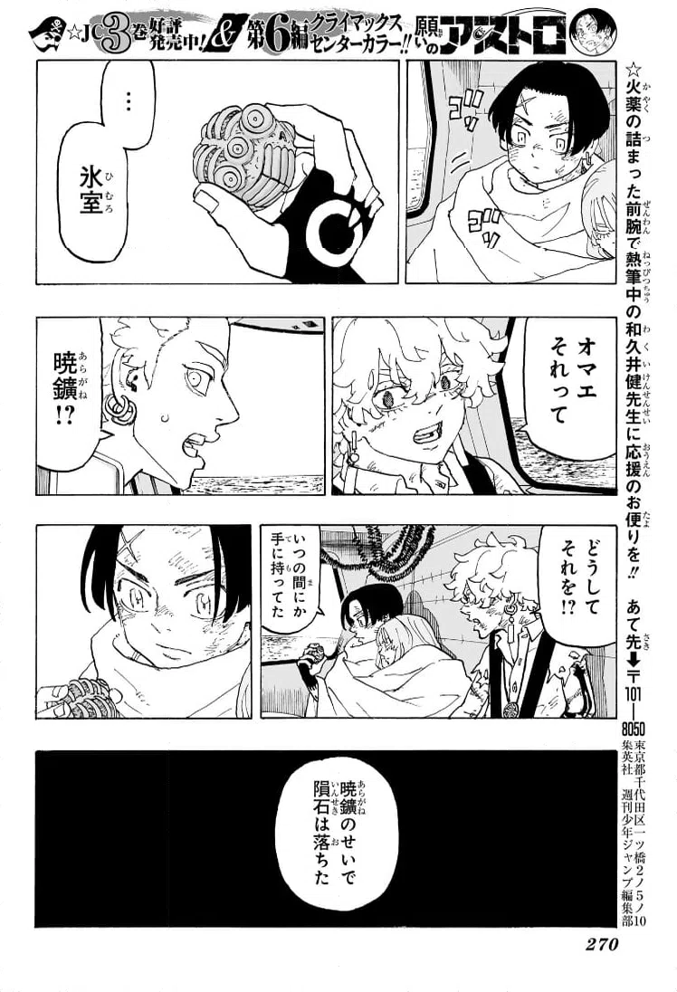 ページ 12 — 第33話
