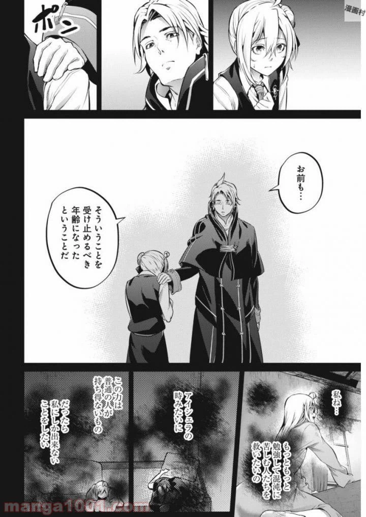 ページ 14 — 第21話