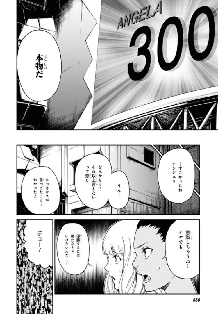 ページ 10 — 第11.2話