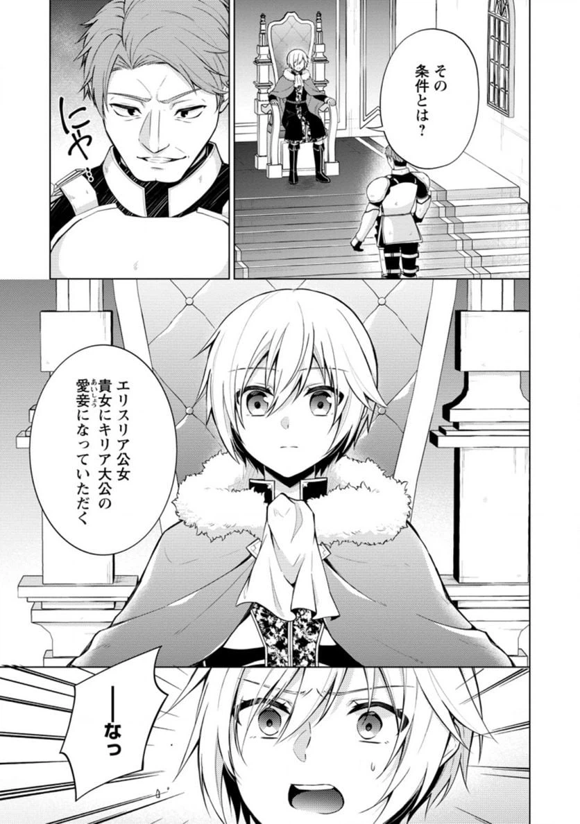 ページ 9 — 第47.1話