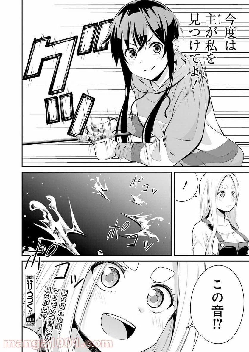ページ 24 — 第4話