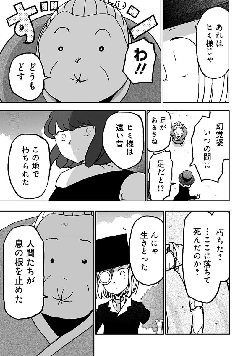ページ 13 — 第18話