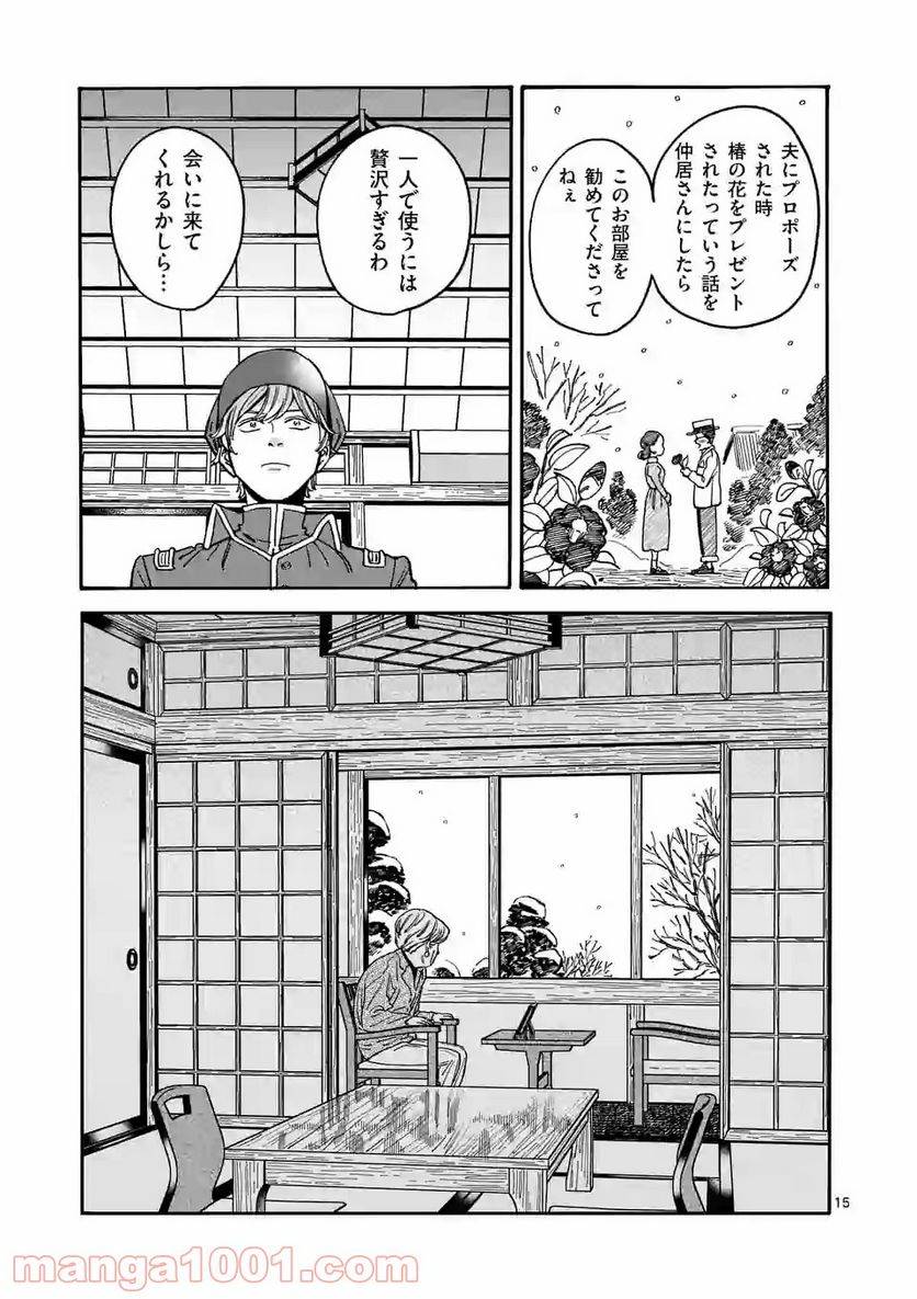 ページ 15 — 第92話