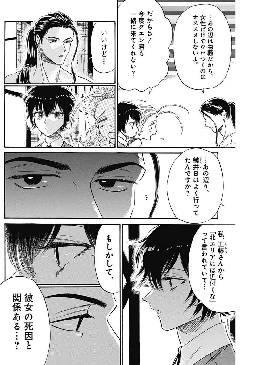 ページ 4 — 第74話