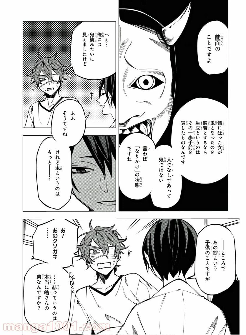 ページ 14 — 第11話