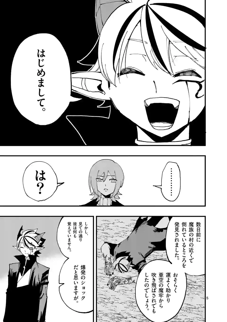 ページ 5 — 第35話