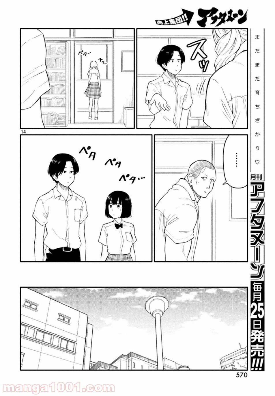 ページ 13 — 第36話