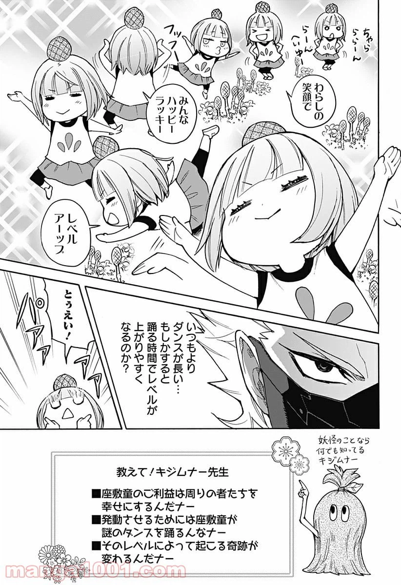 ページ 9 — 第4話