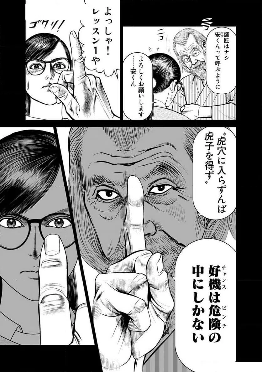 ページ 17 — 第2話