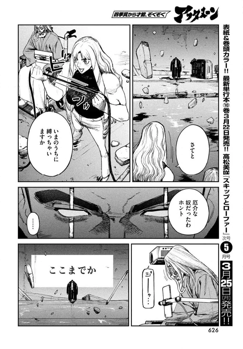 ページ 32 — 第20話