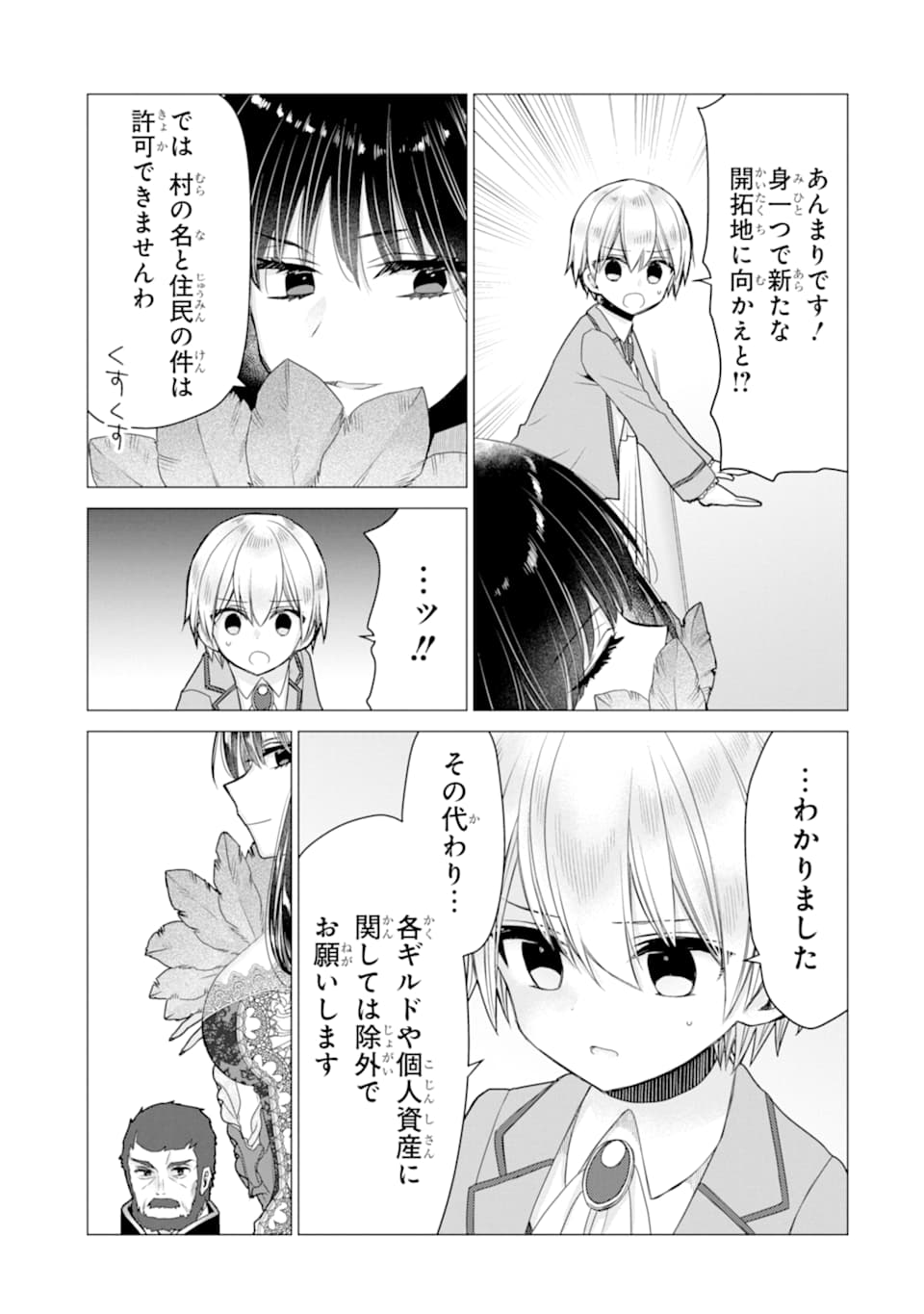 ページ 21 — 第17話