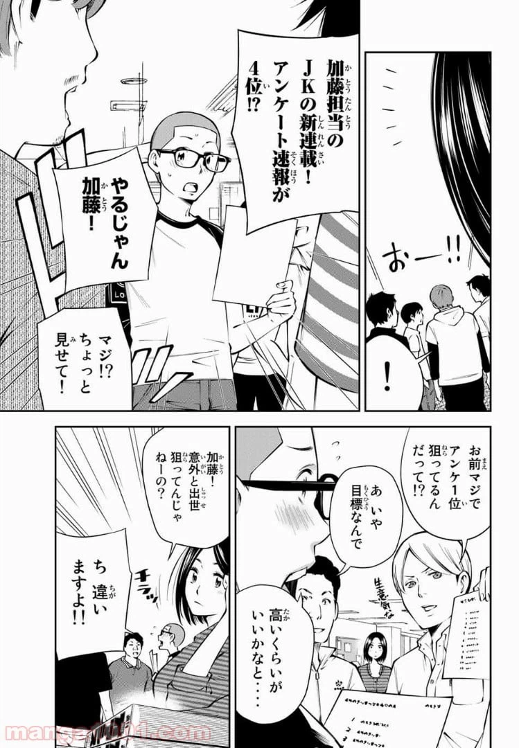 ページ 3 — 第8.1話