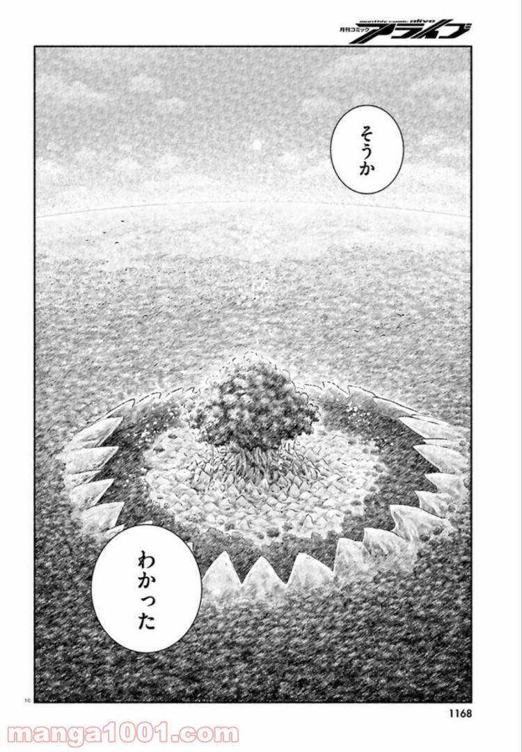 ページ 16 — 第7話