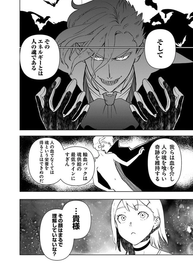 ページ 8 — 第2話