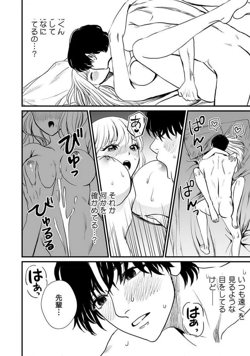 ページ 20 — 第12話