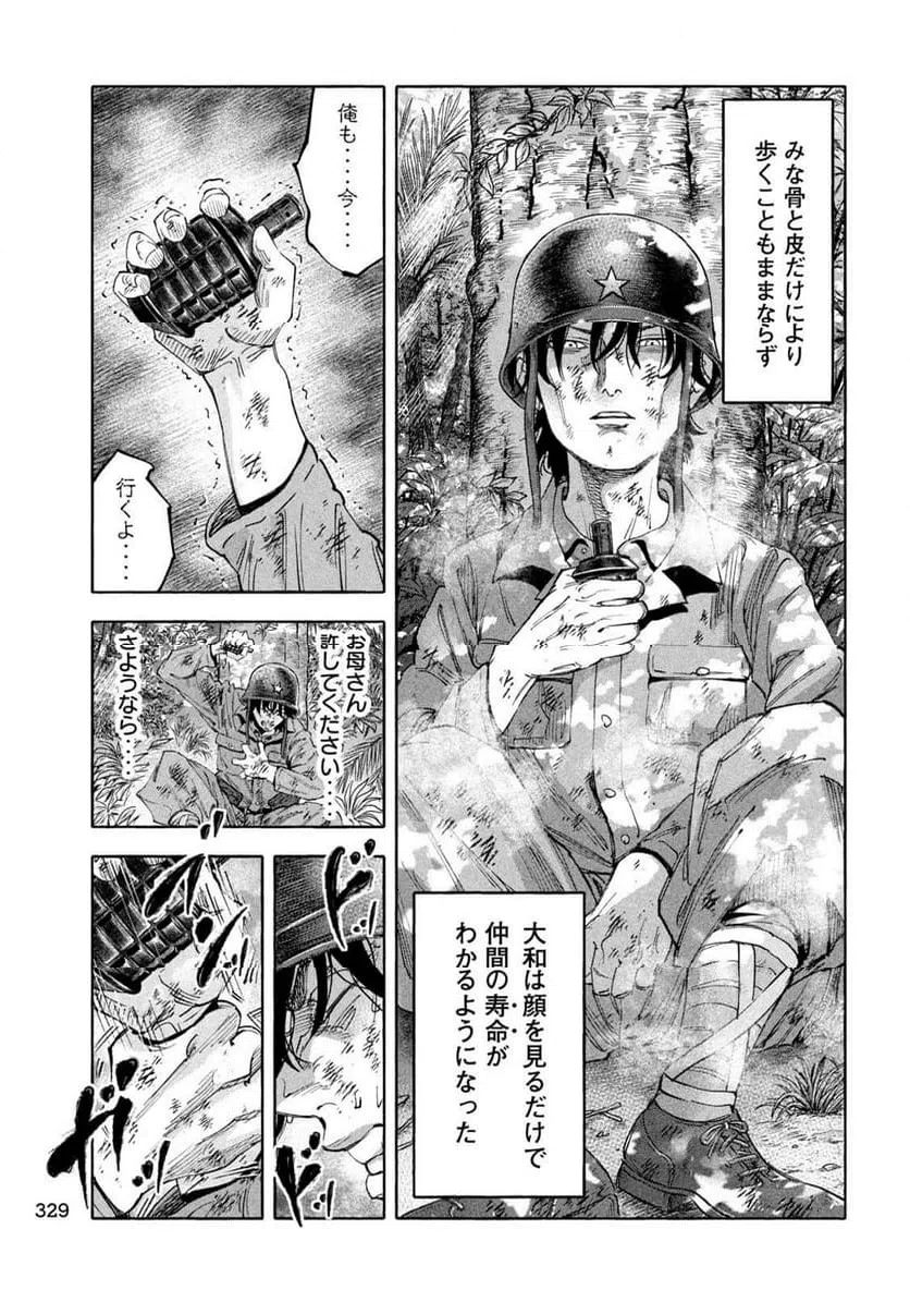 ページ 5 — 第20話