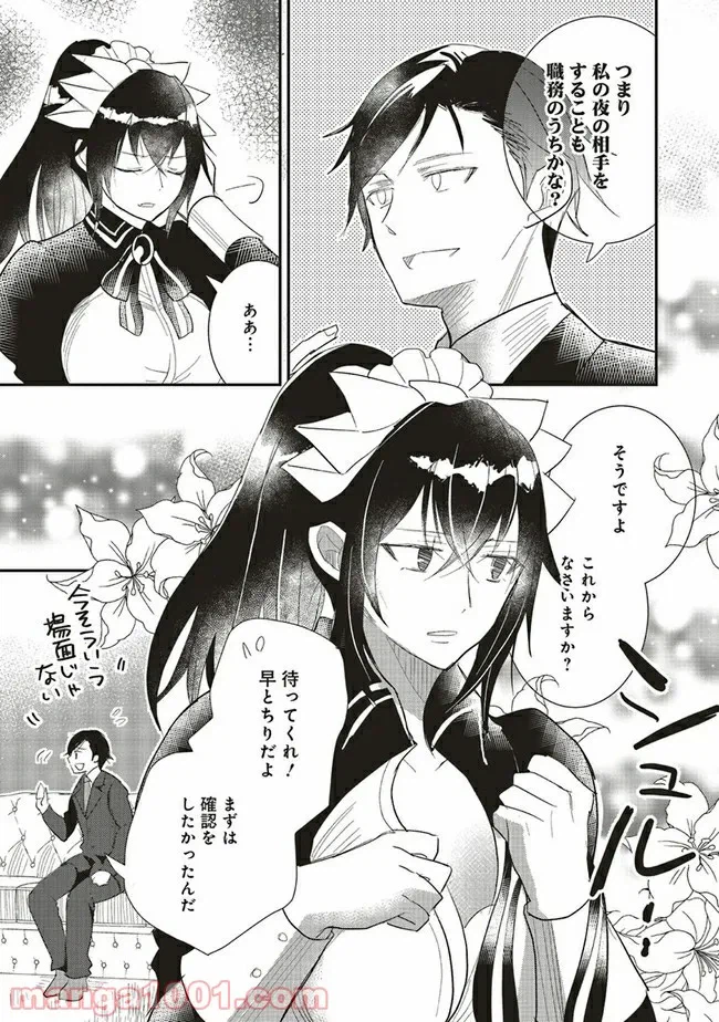 ページ 5 — 第4.1話