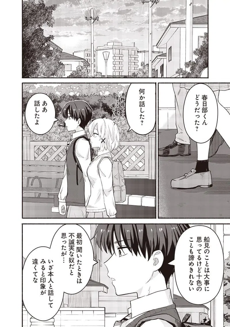 ページ 8 — 第46話