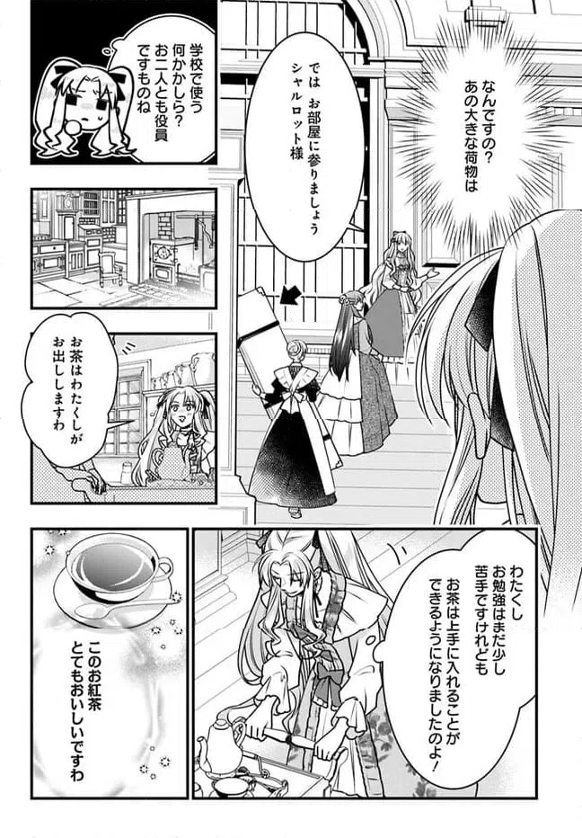 ページ 6 — 第10.5話