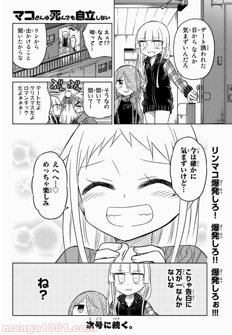 ページ 6 — 第69話