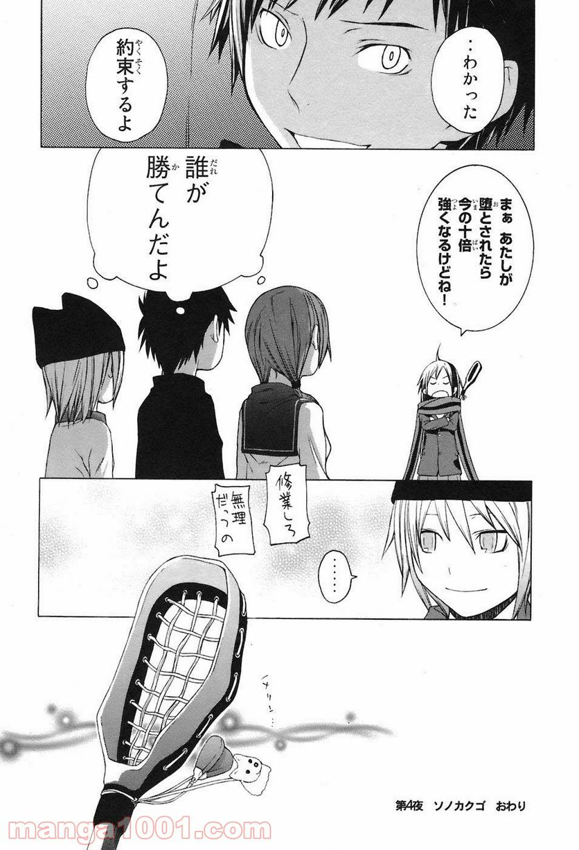 ページ 43 — 第4話