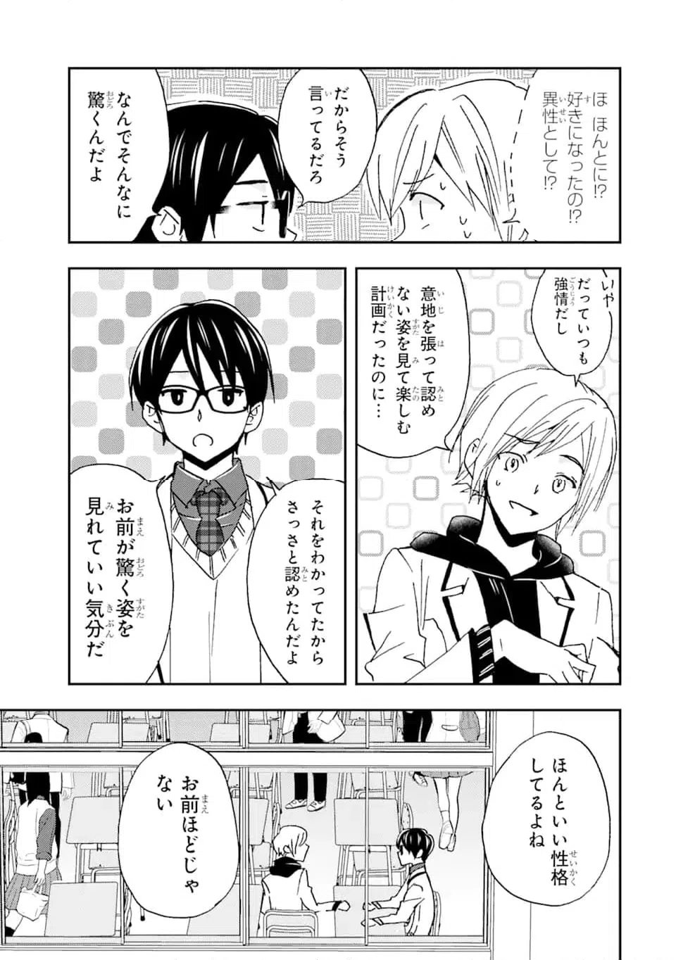 ページ 17 — 第21.1話