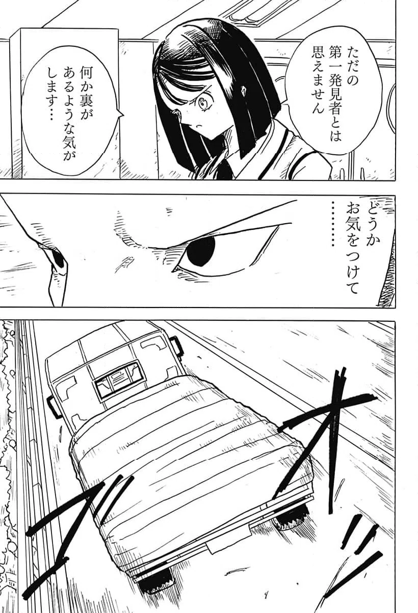 ページ 19 — 第27話