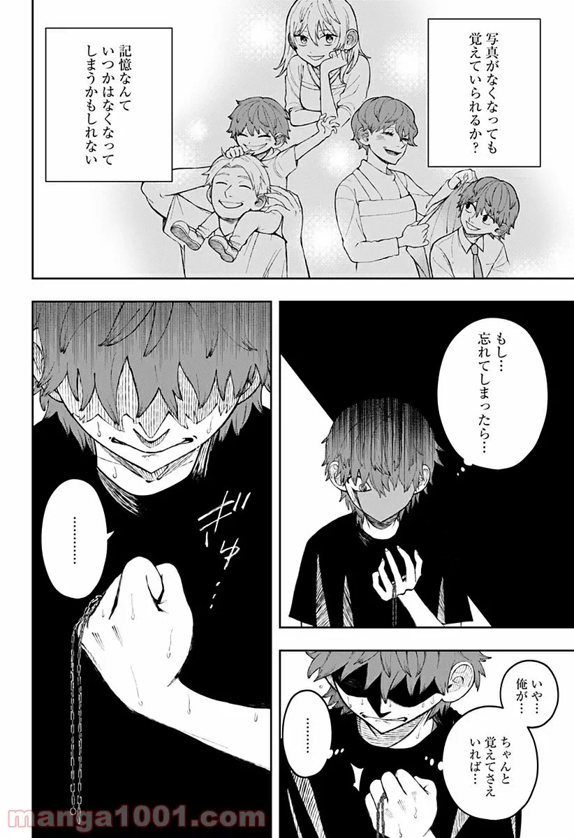 ページ 29 — 第2話