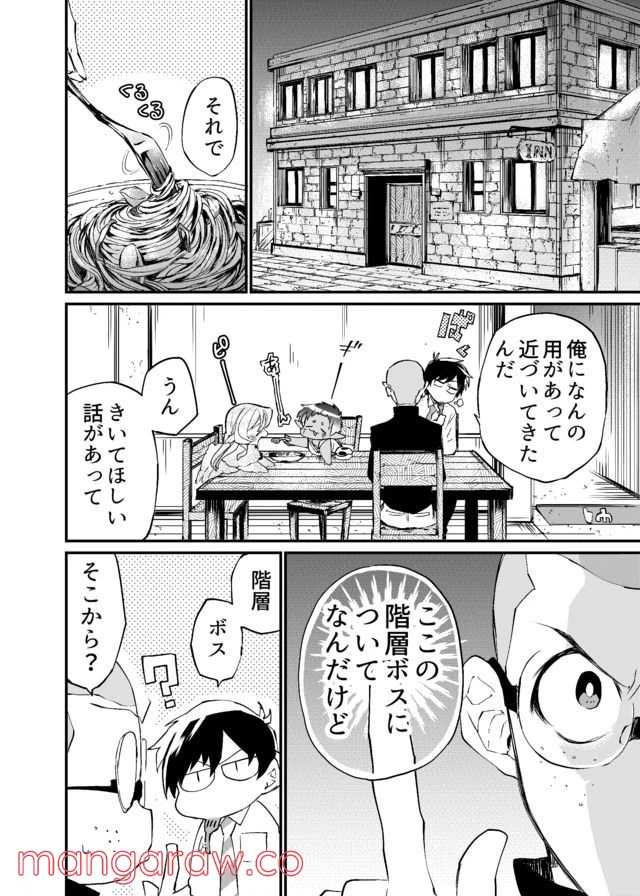 ページ 10 — 第4話