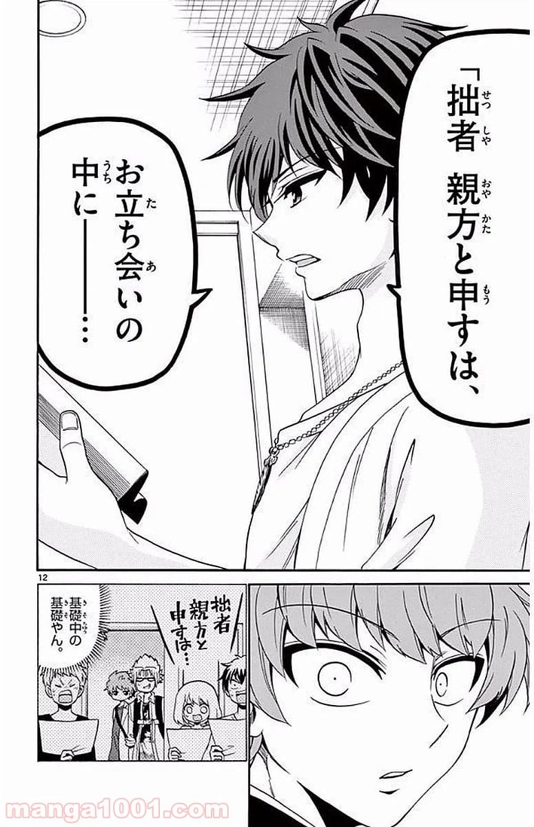 ページ 12 — 第90話