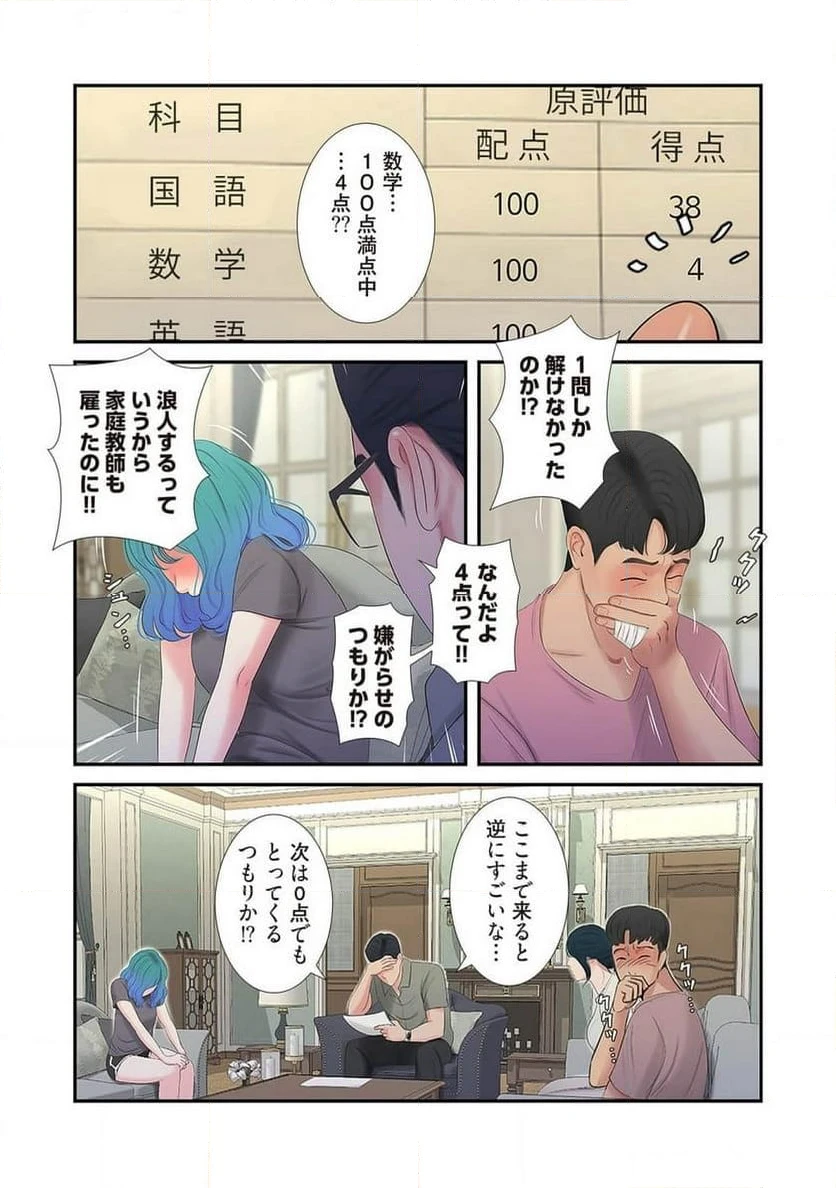 ページ 4 — 第10話