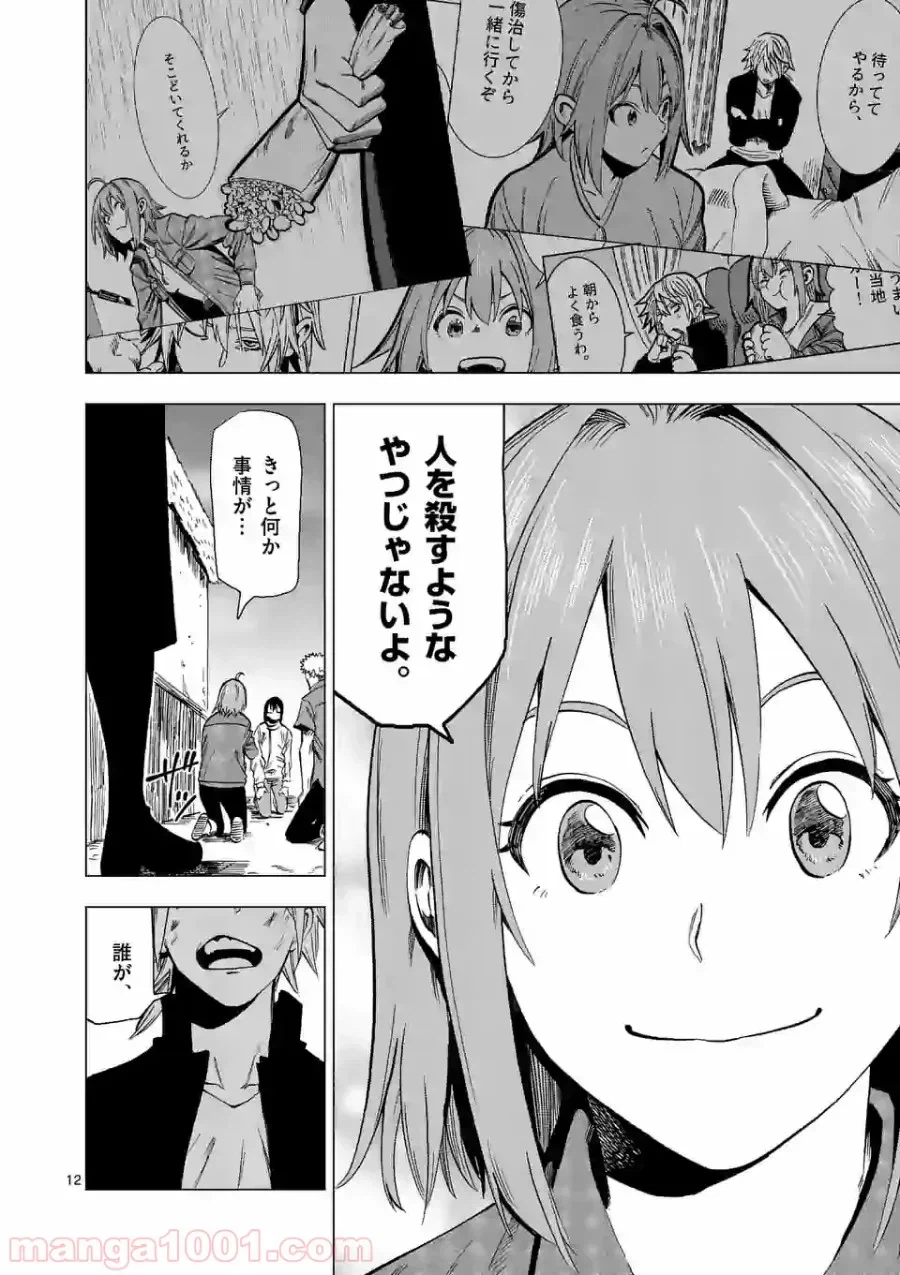 ページ 12 — 第13話