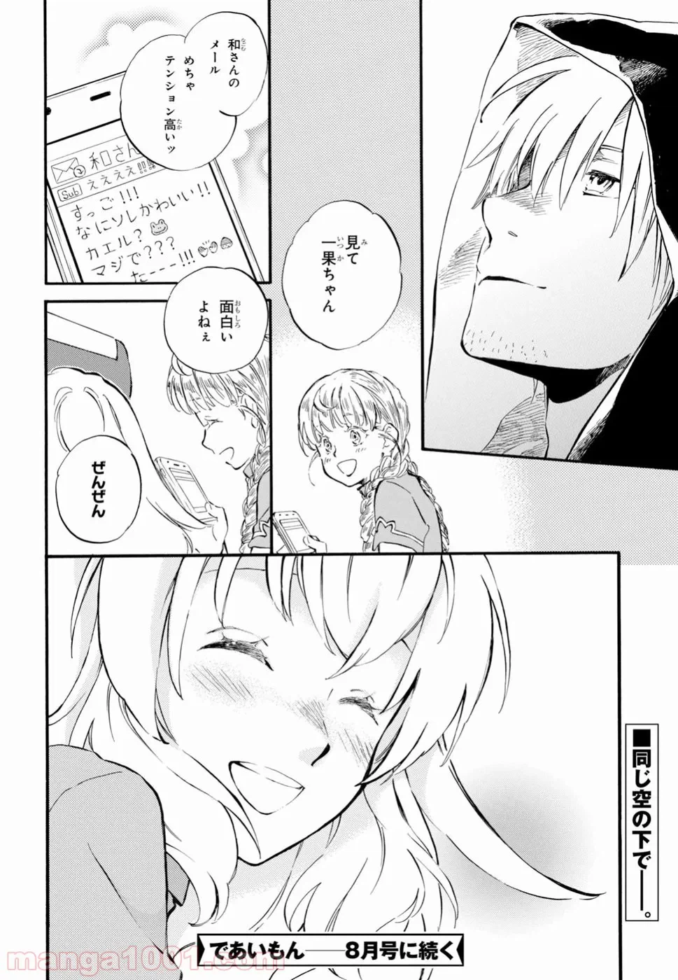 ページ 33 — 第7.2話