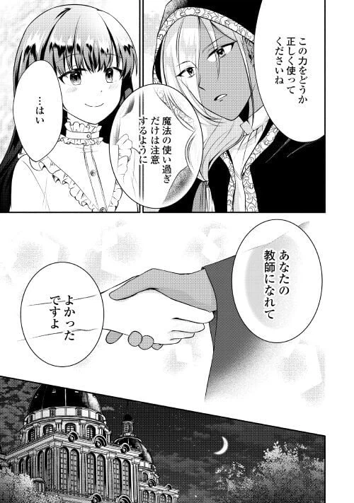 ページ 16 — 第3話