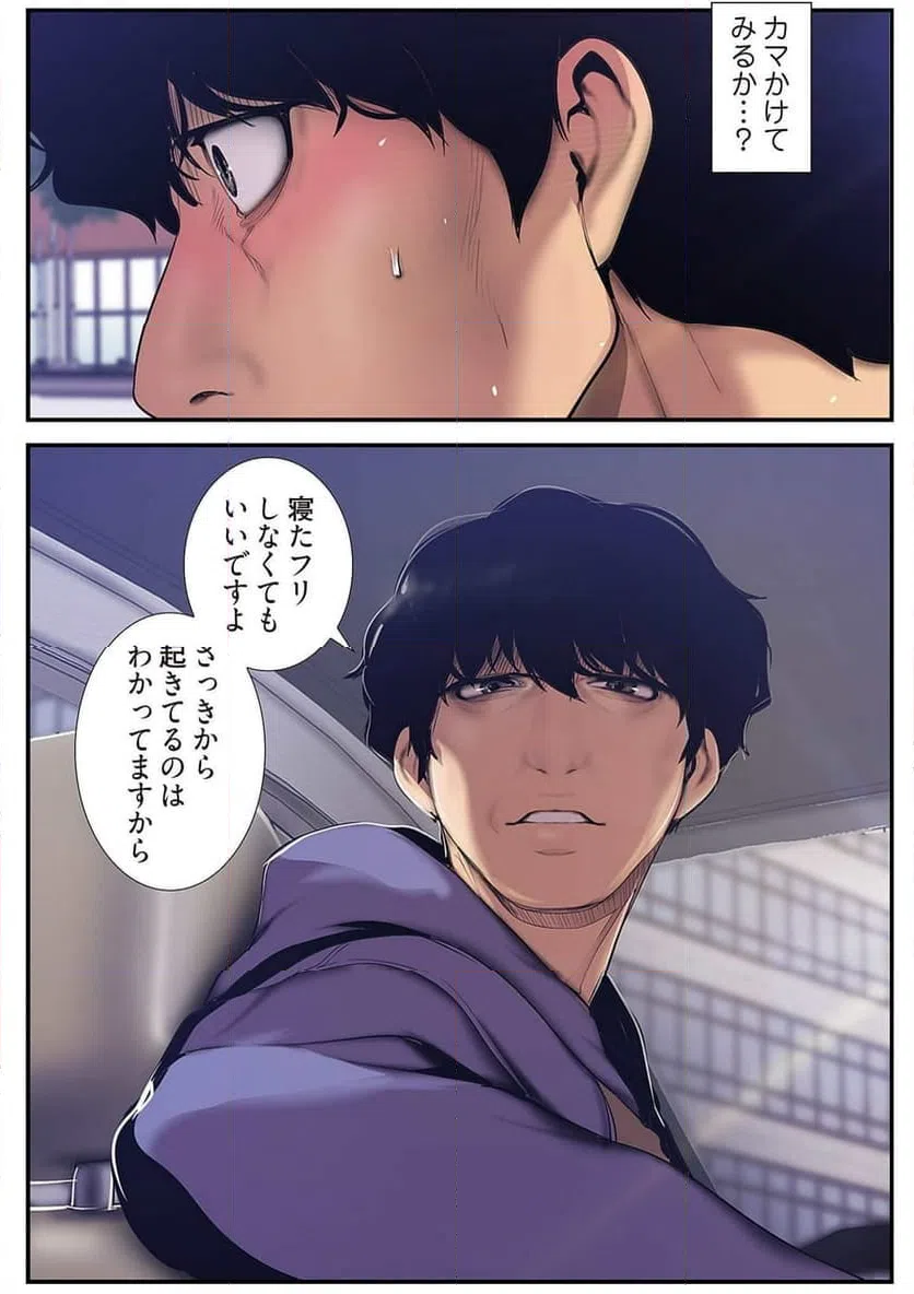 ページ 18 — 第31話