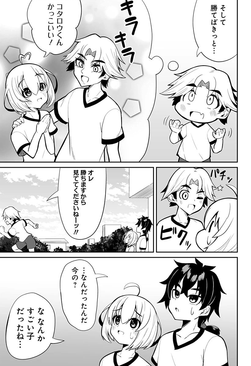ページ 11 — 第3話