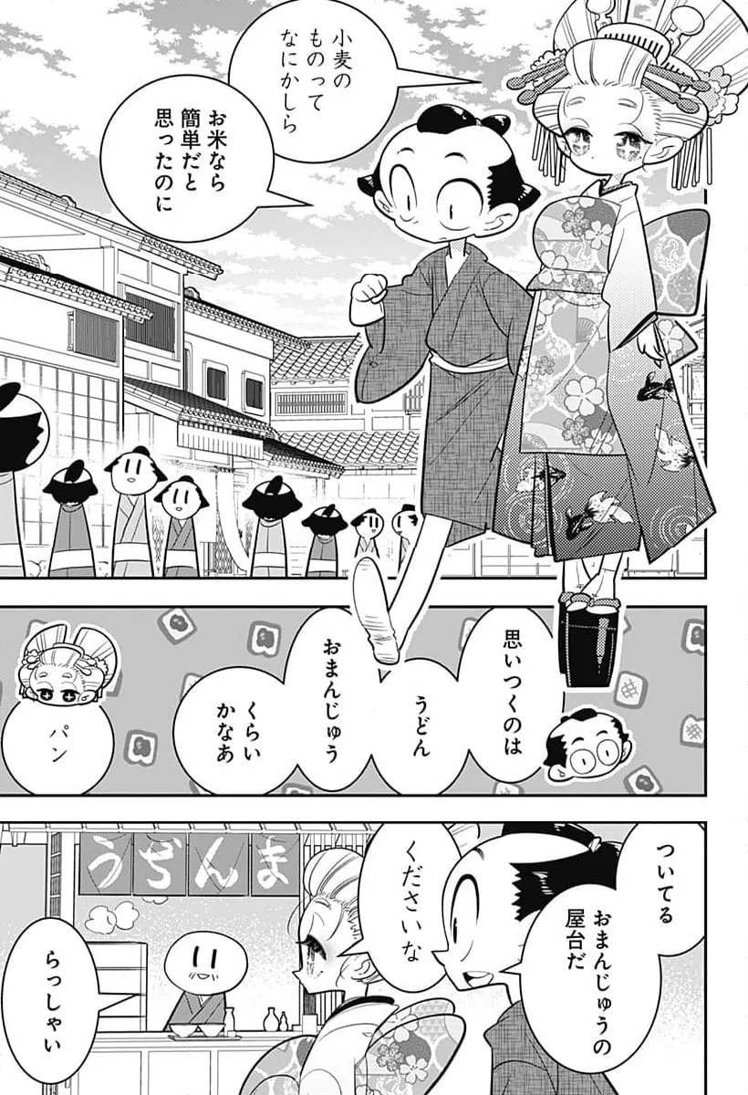 ページ 13 — 第45話