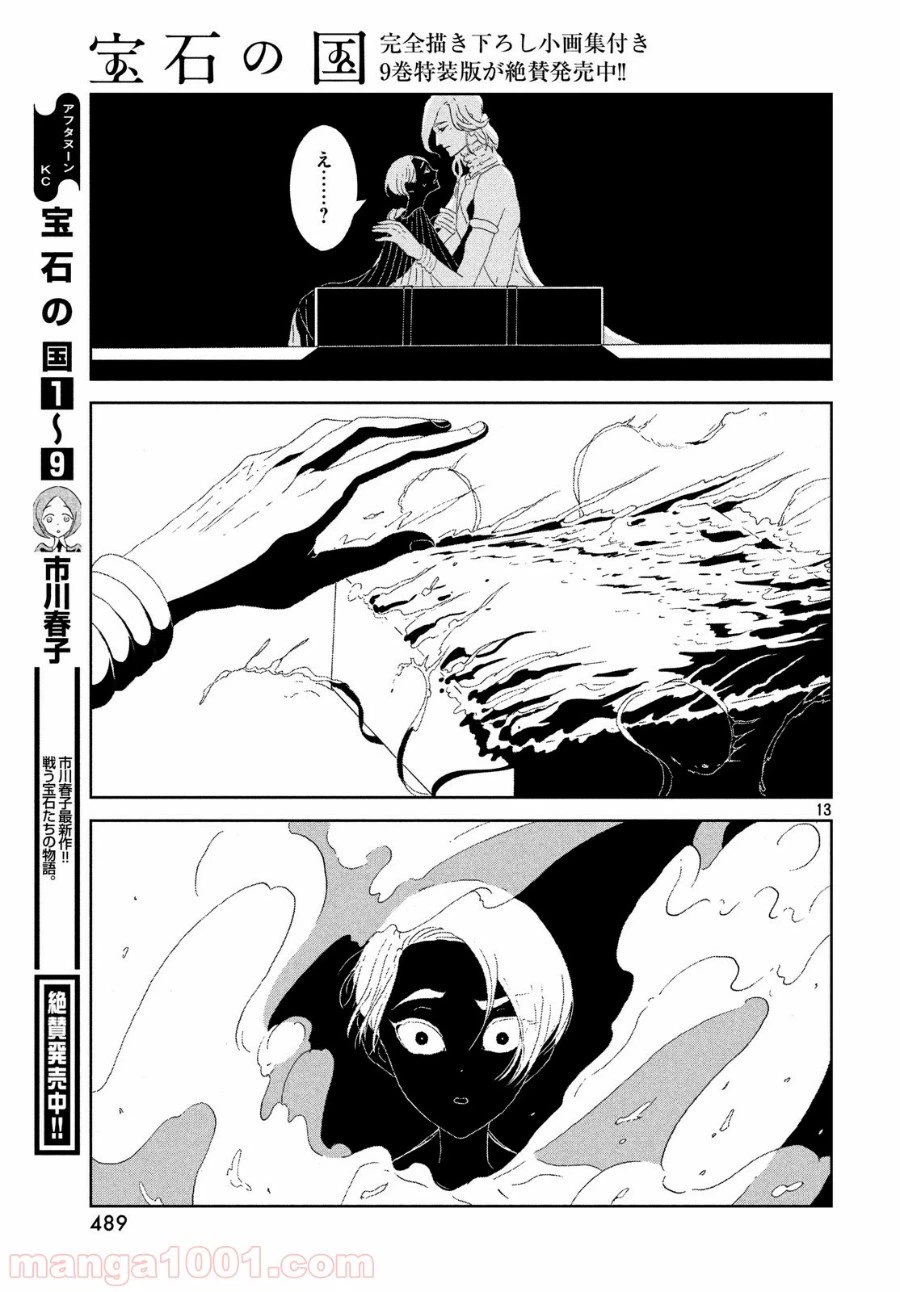 ページ 13 — 第75話