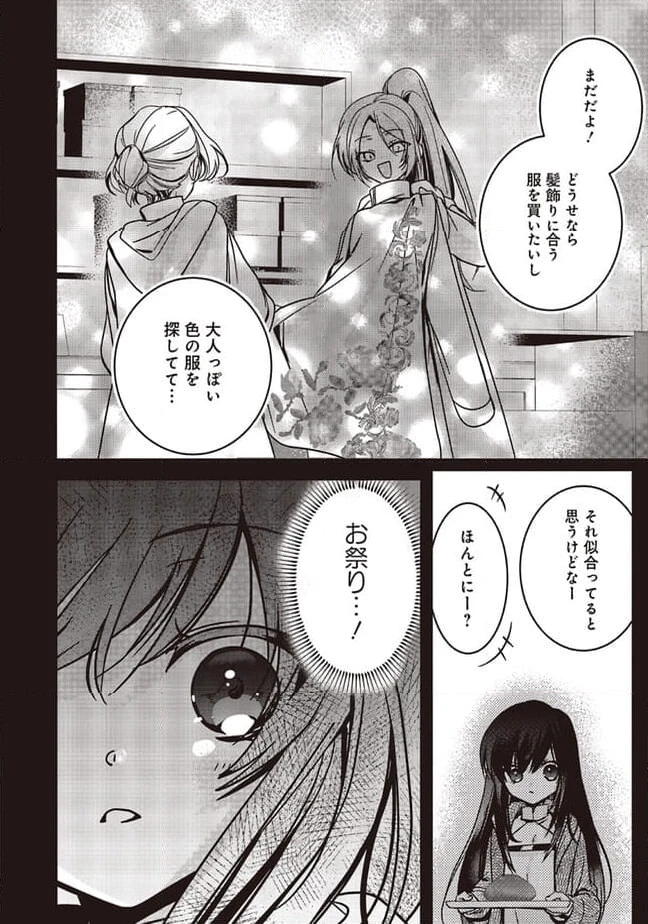 ページ 10 — 第16.2話