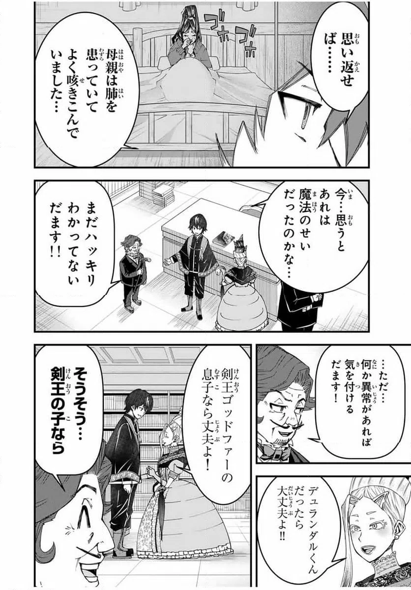 ページ 6 — 第26話