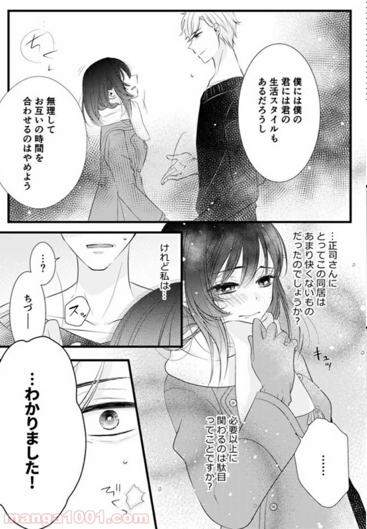 ページ 7 — 第1話