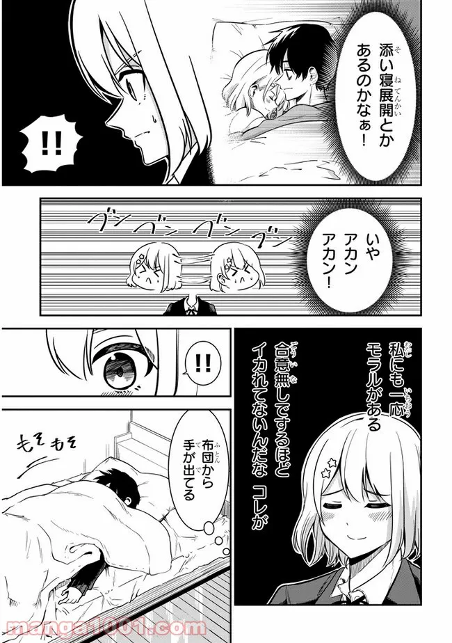 ページ 7 — 第32話