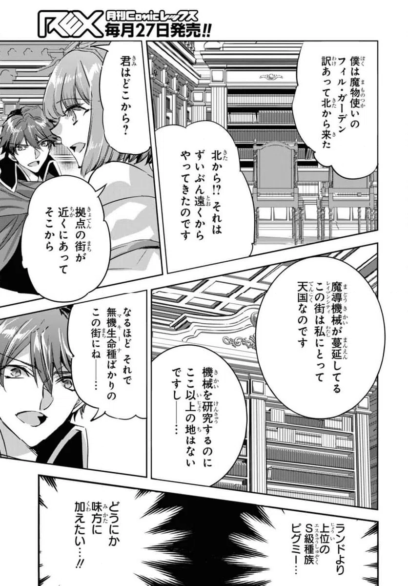 ページ 9 — 第17.1話