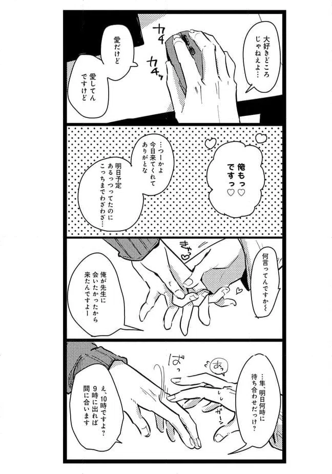 ページ 4 — 第29話
