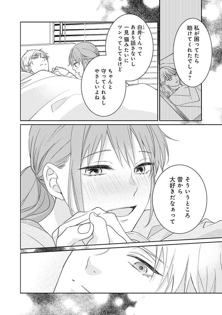 ページ 8 — 第4.3話